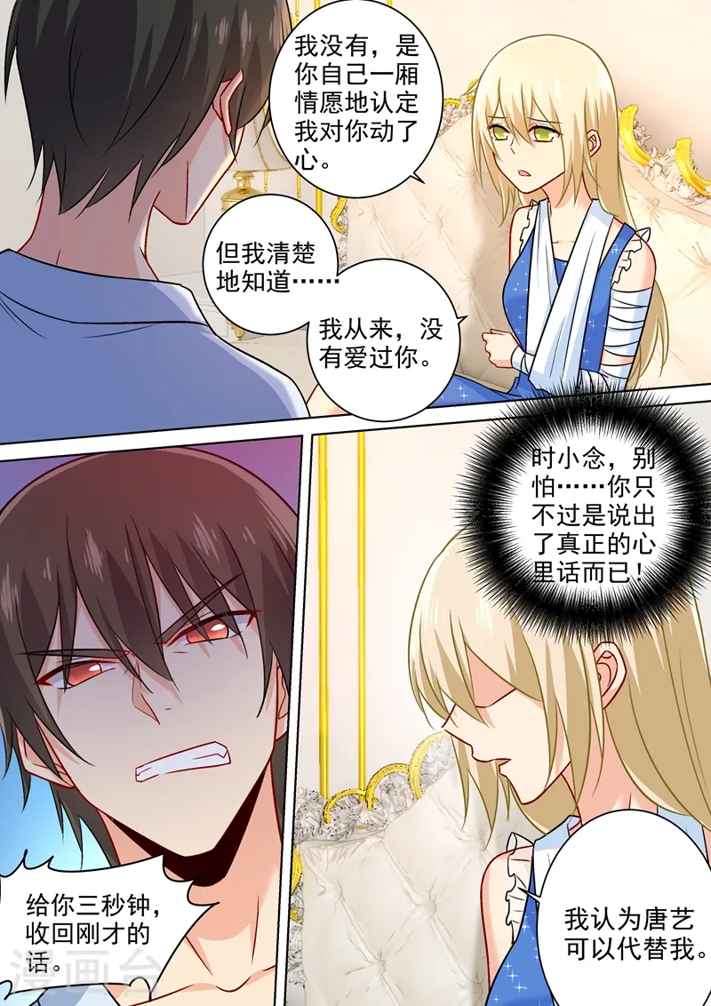 第205话 我从来没有爱过你！3