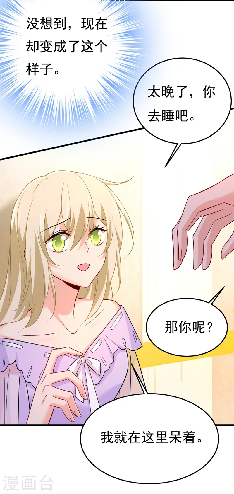 第428话 宫欧，我让你报复我24