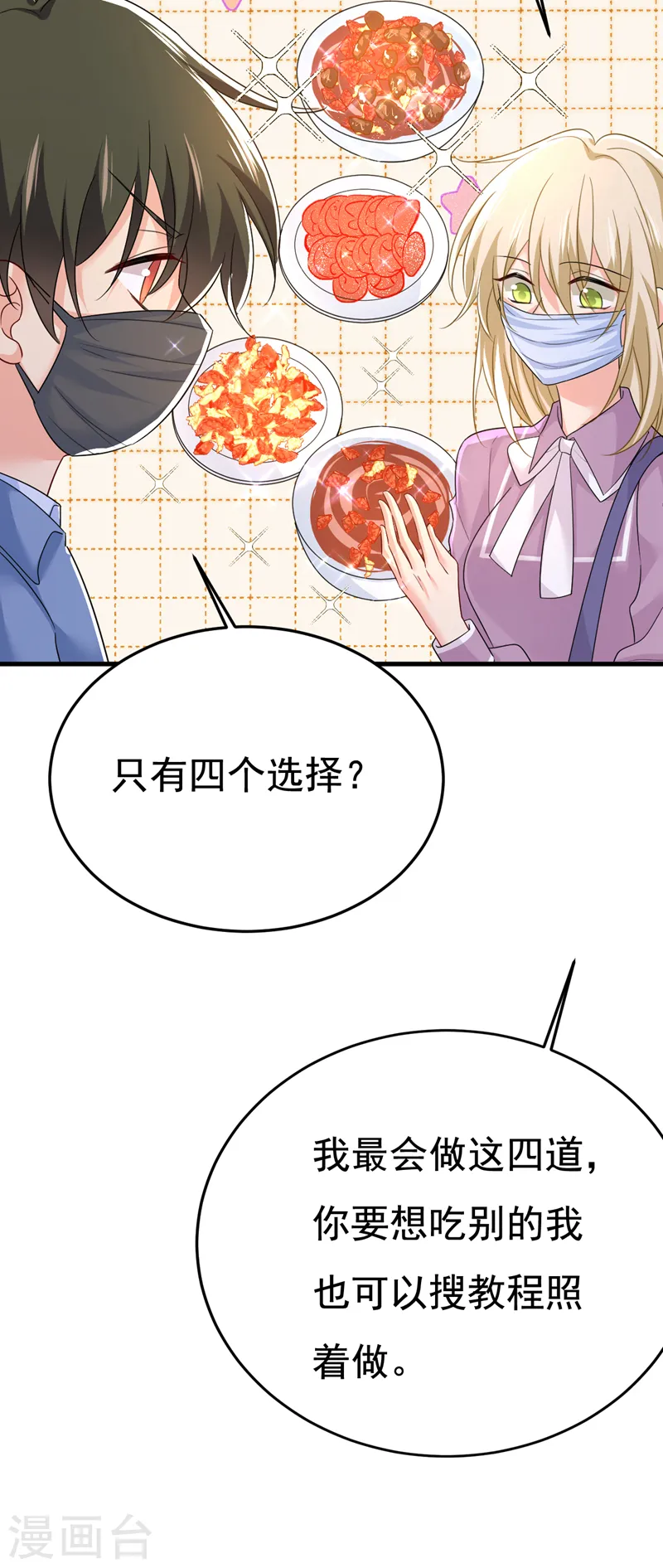 第566话 为什么给我口罩？26