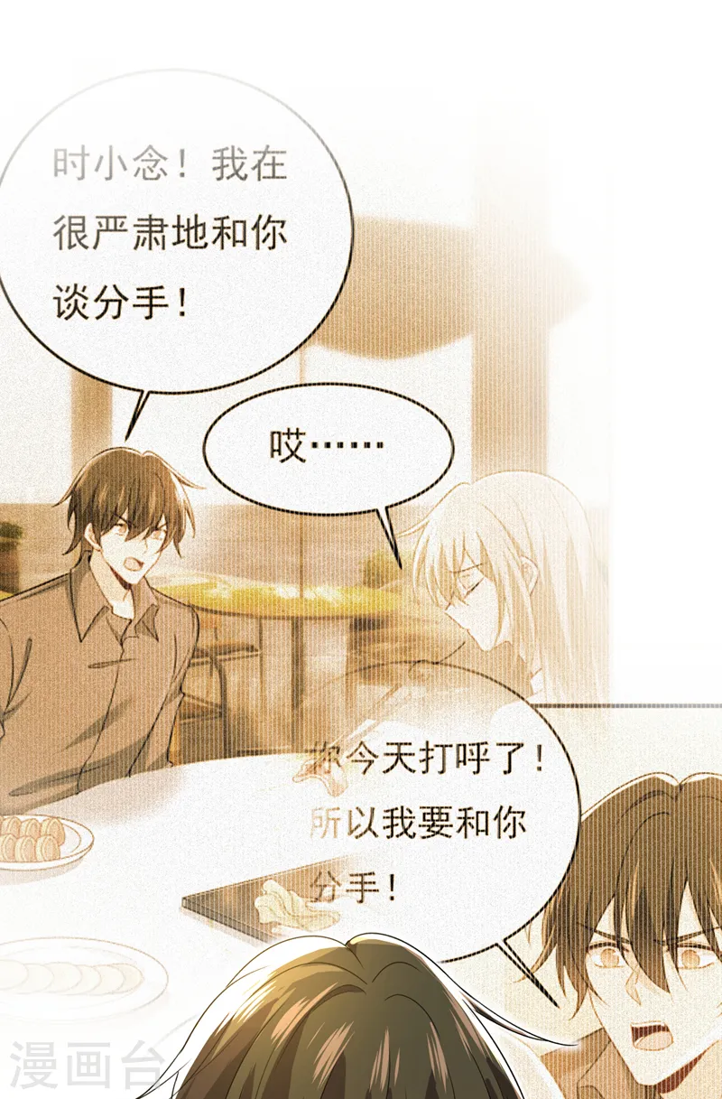 第565话 你给我刷牙8