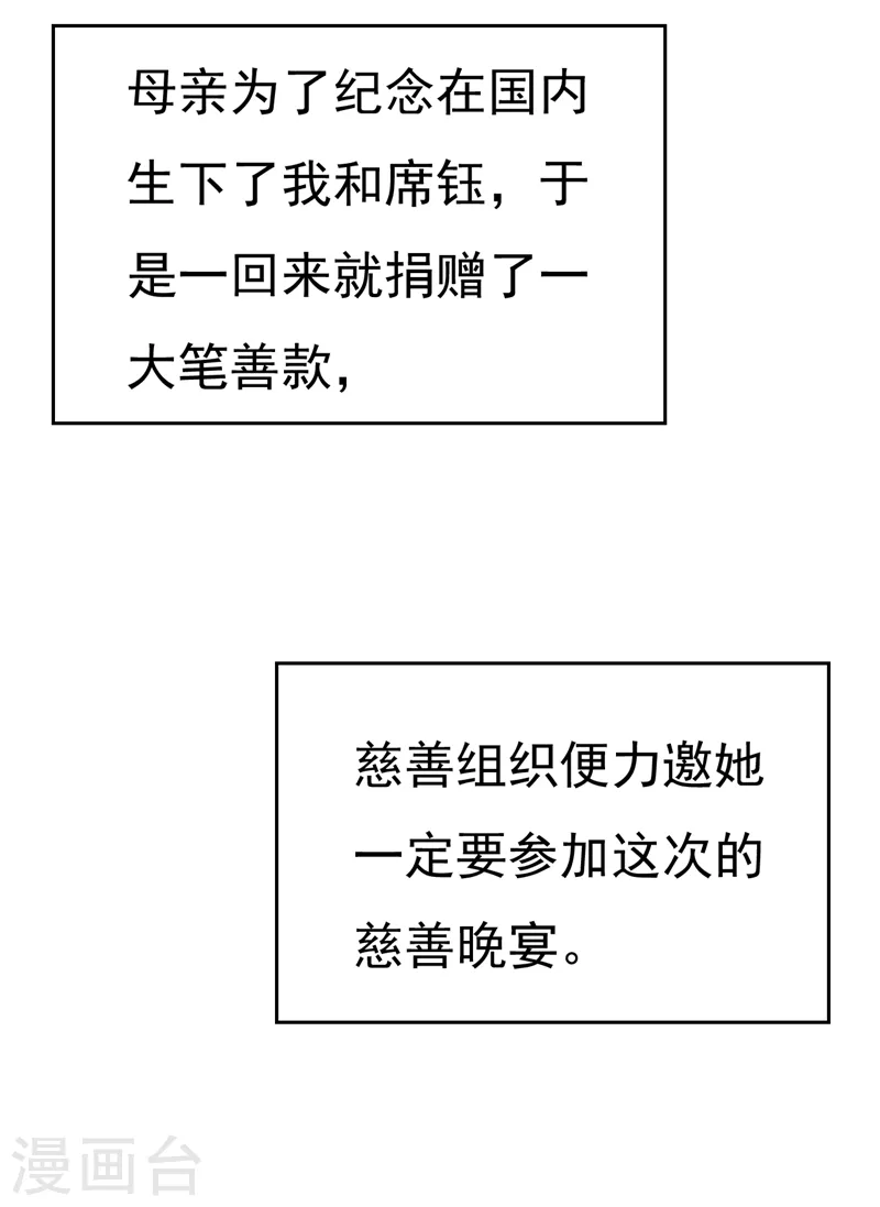 第546话 参加慈善晚宴？2
