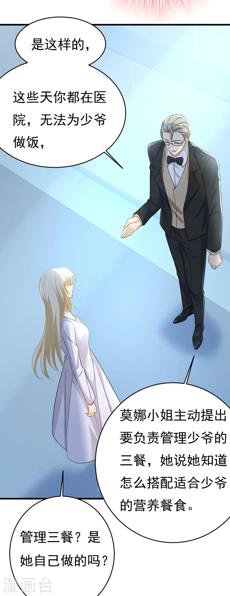 第414话 莫娜想勾引宫欧？1