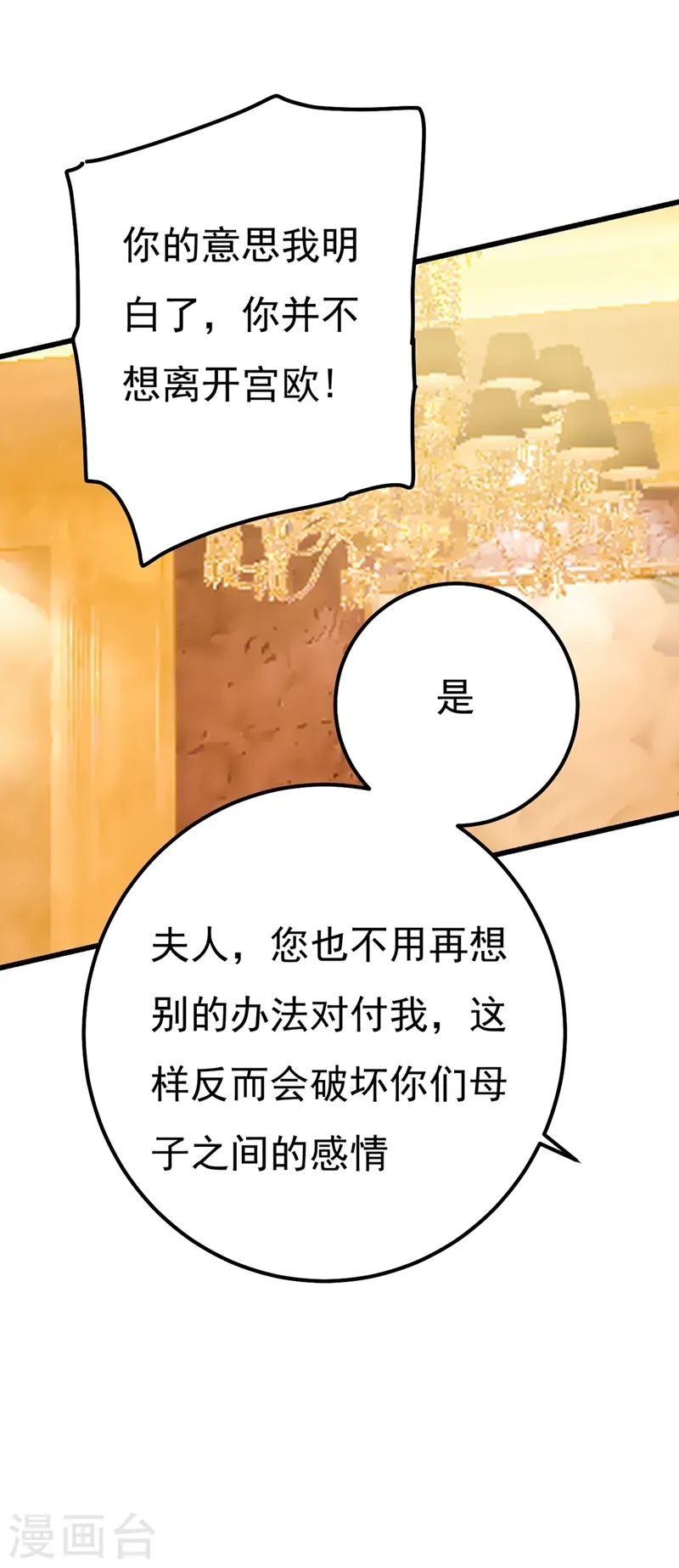 第359话 你配得上宫欧吗？10