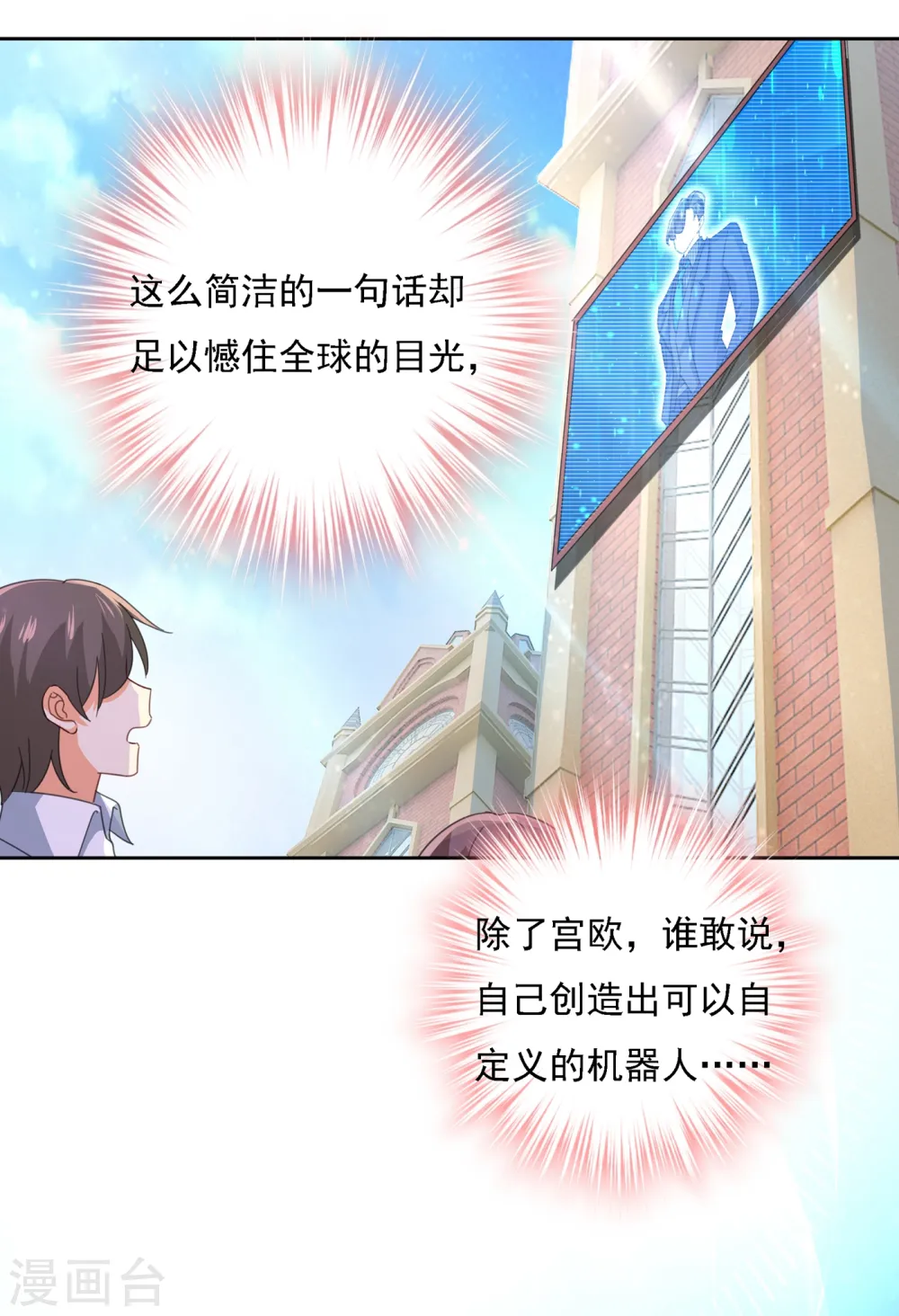 第328话 宫欧一定是疯了！10