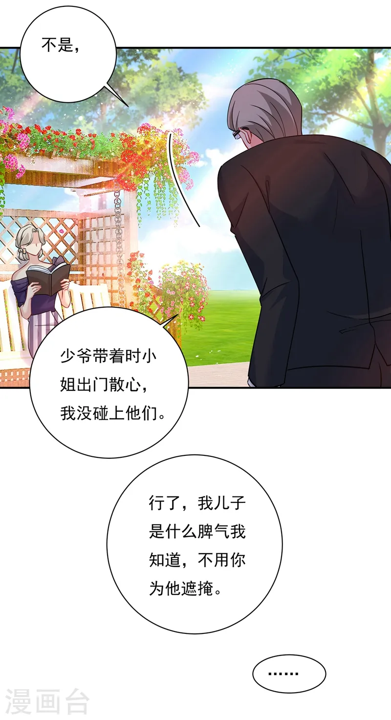 第368话 做宫欧的情人？14