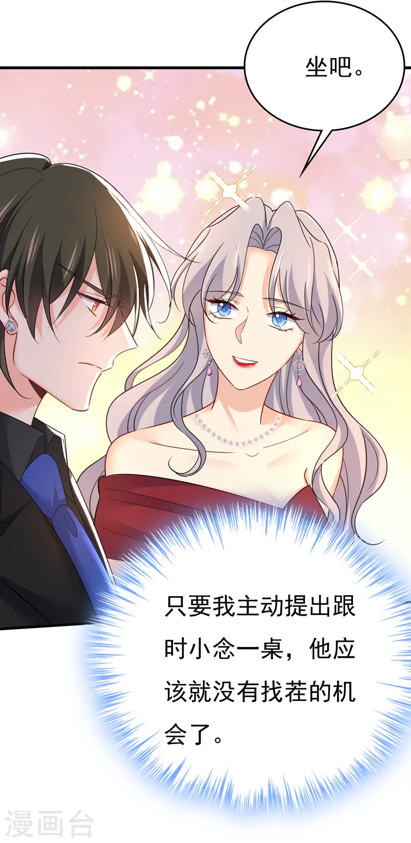 第547话 吃醋就是爱吗8