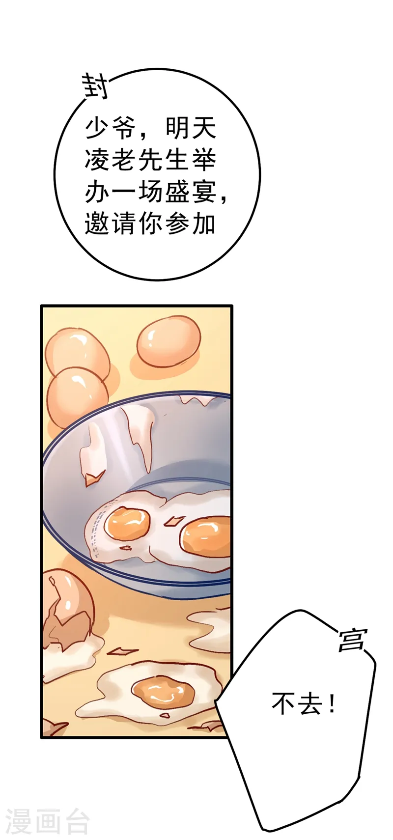 第290话 宫欧的碎碎念7