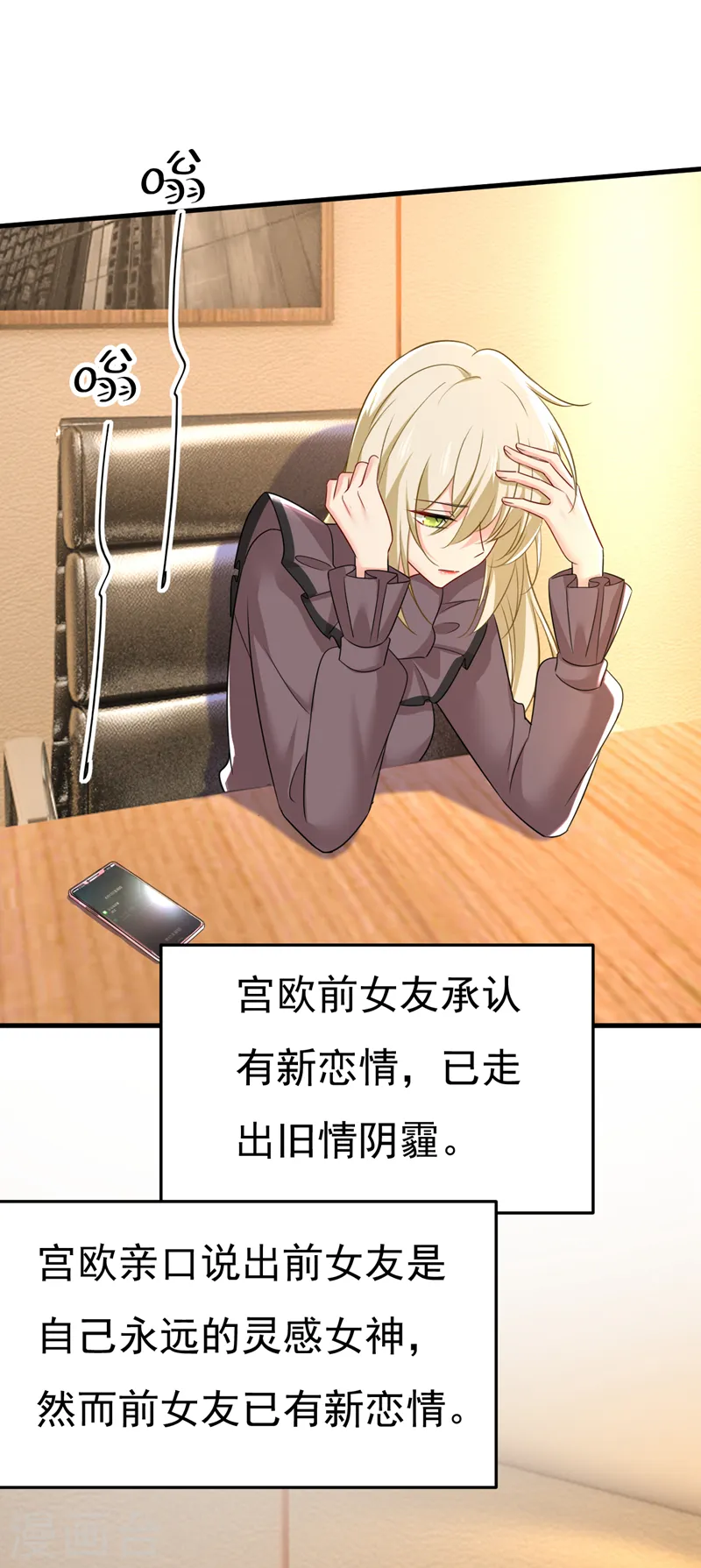 第538话 听说你有了新恋情？12