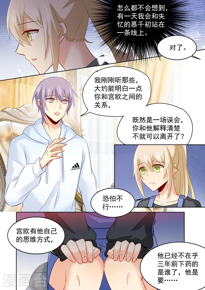 第161话 宫欧他不会得逞的！0