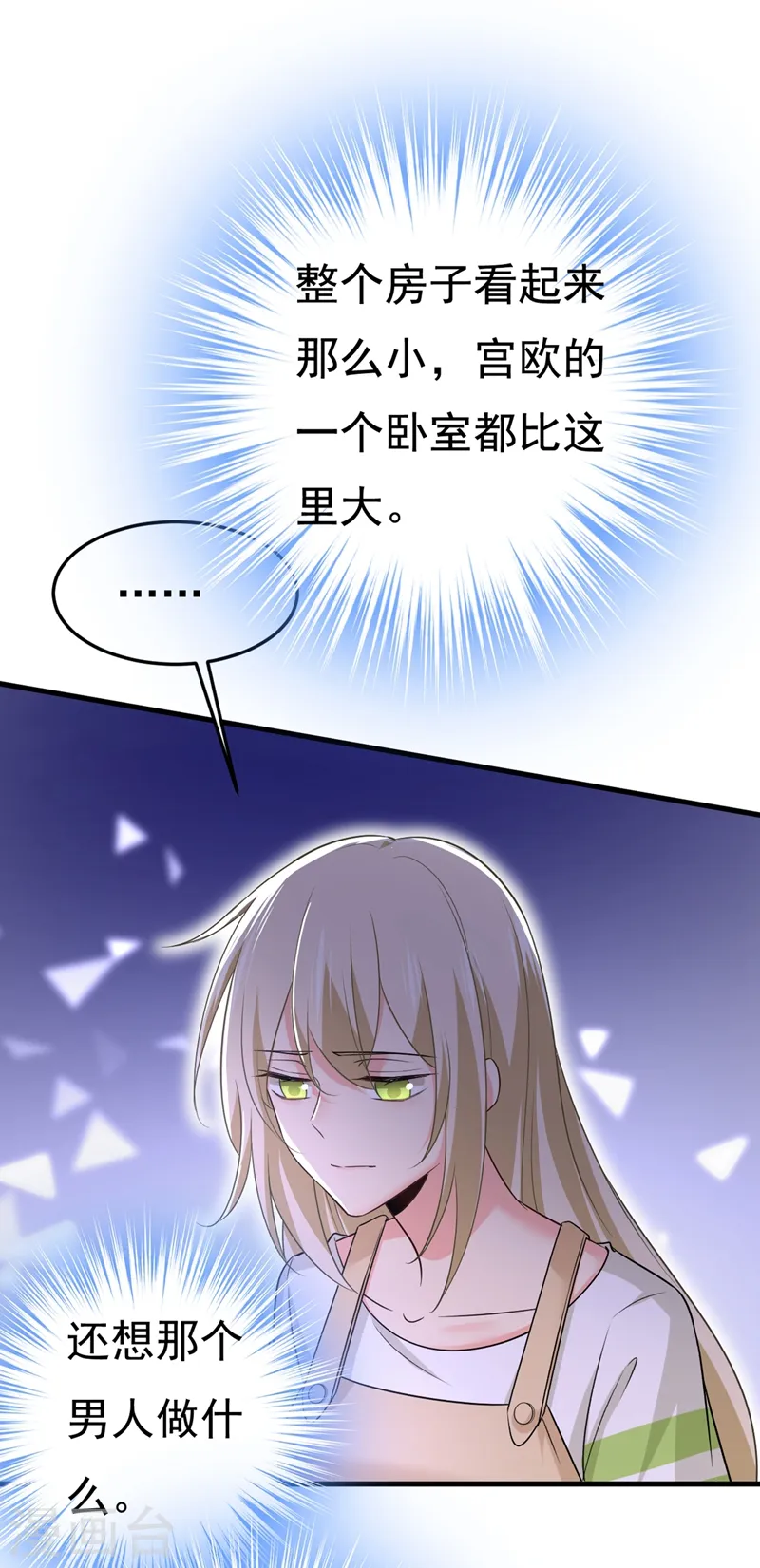 第441话 有没有分手赡养费？6