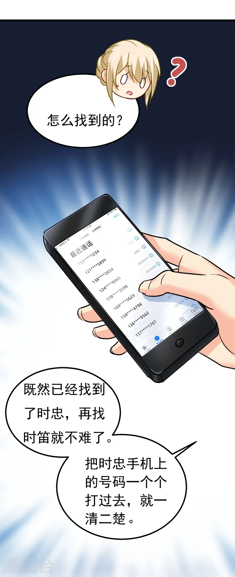 第381话 我今天一定要她死8