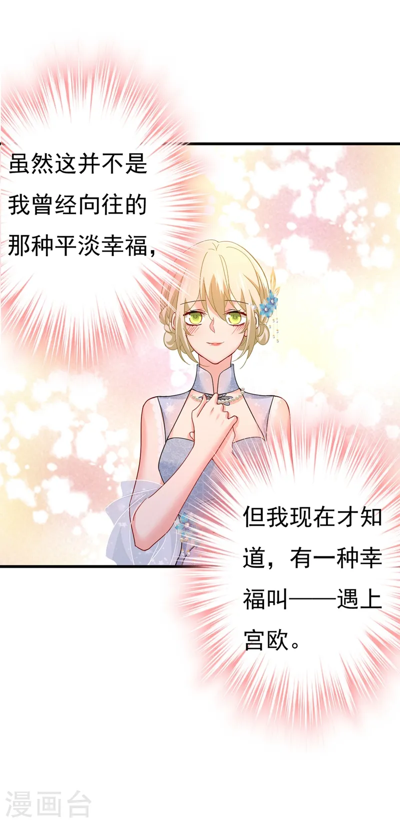第379话 遇见他就是一种幸福17