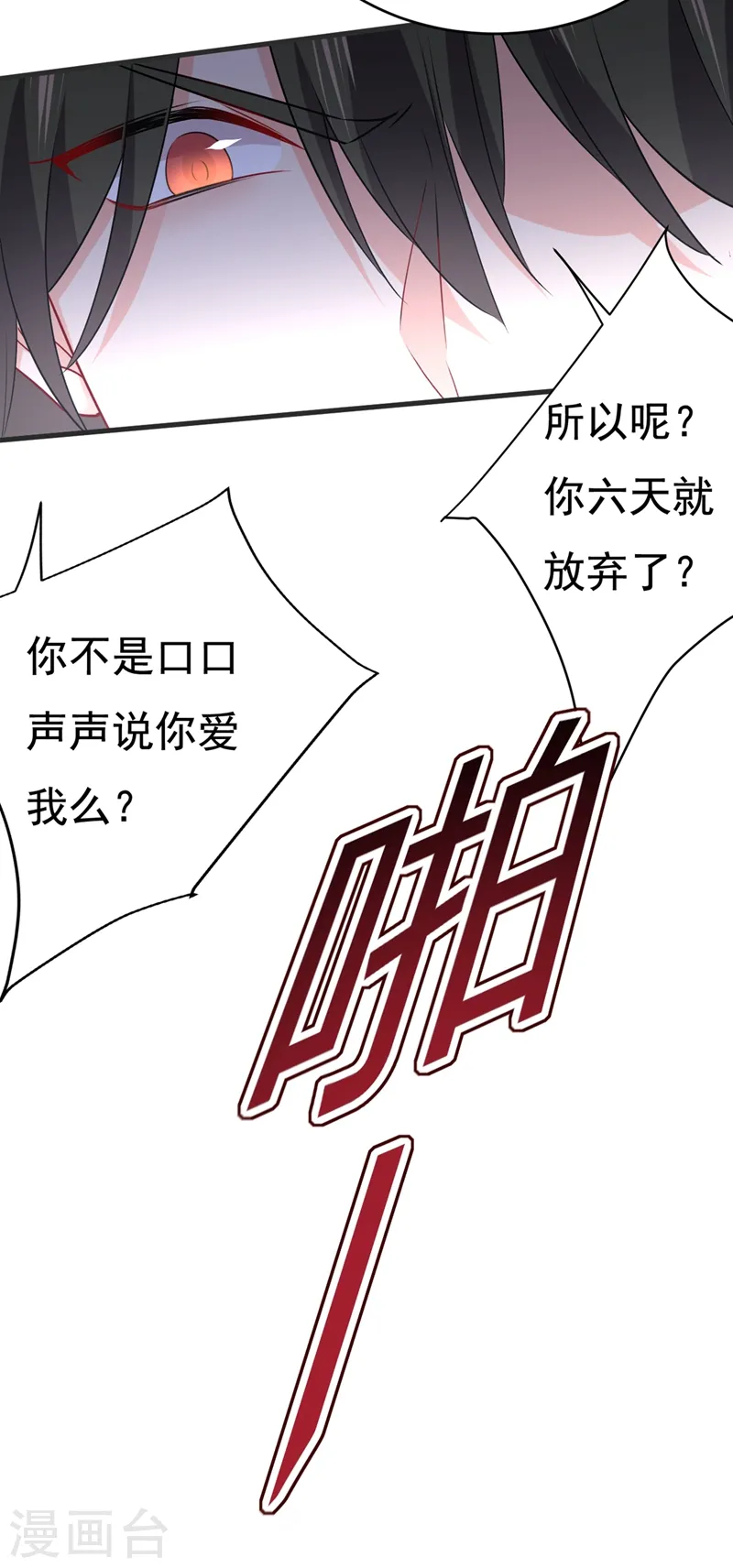 第432话 我同意和你分手11