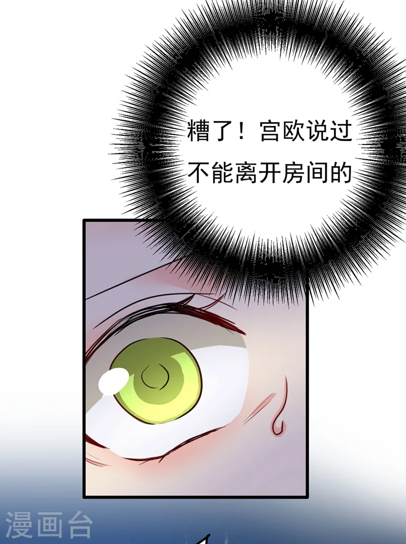 第370话 救救我……宫欧3