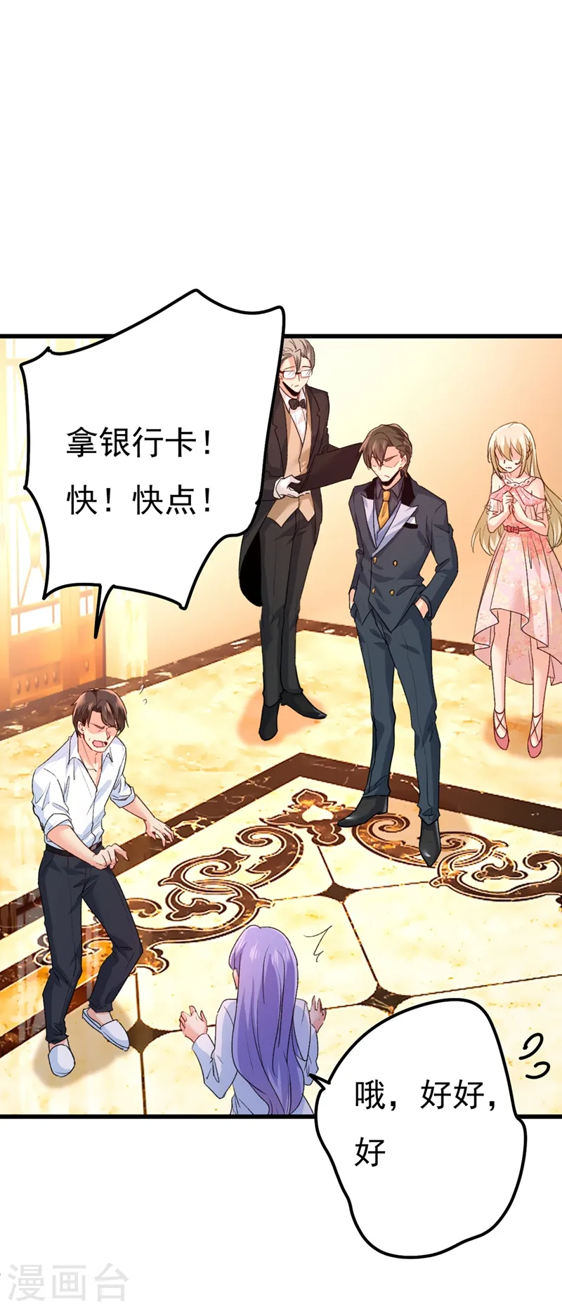 第342话 一个亿？账号给我！7