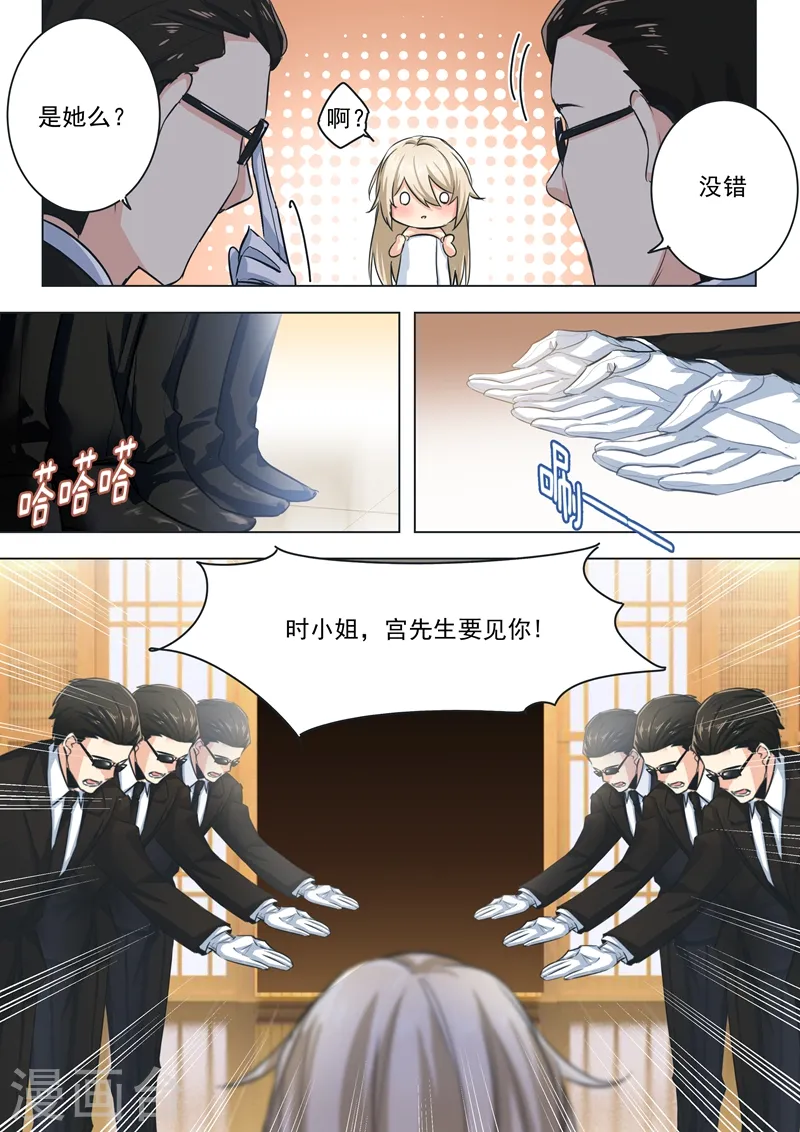 第3话 宫先生要见你5