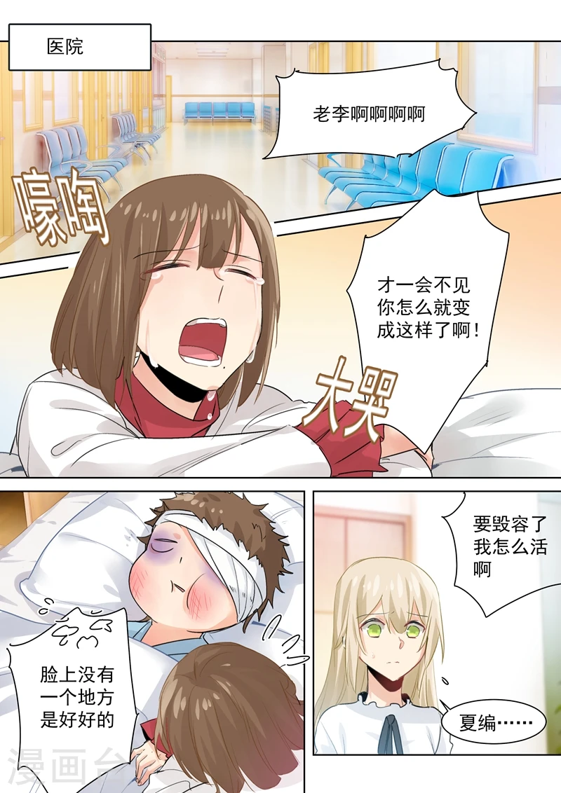 第82话 不想看到他3