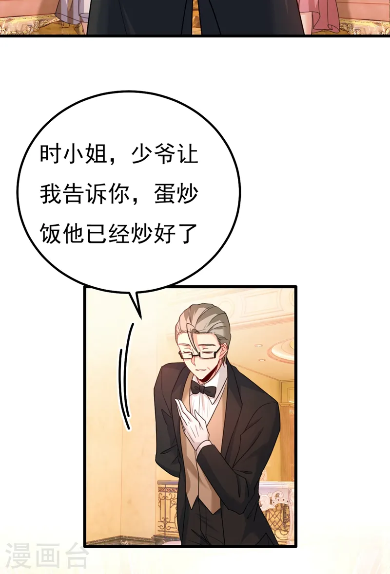 第359话 你配得上宫欧吗？1