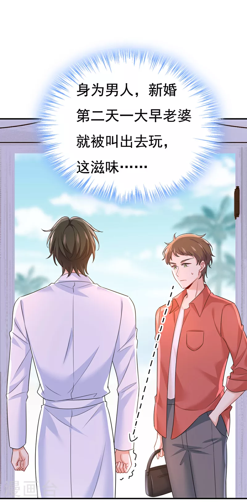 第600话 给她送微波炉？7