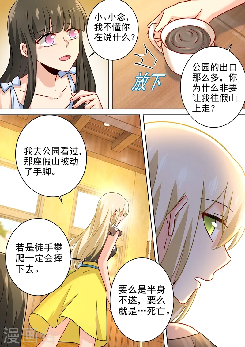 第216话 白莲花的下场！3