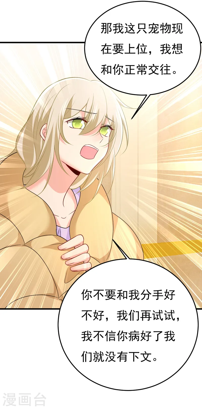 第428话 宫欧，我让你报复我7