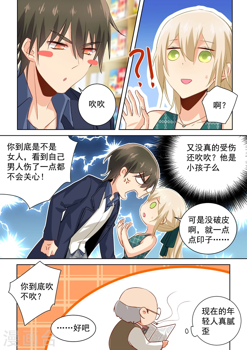 第121话 给我吹吹4
