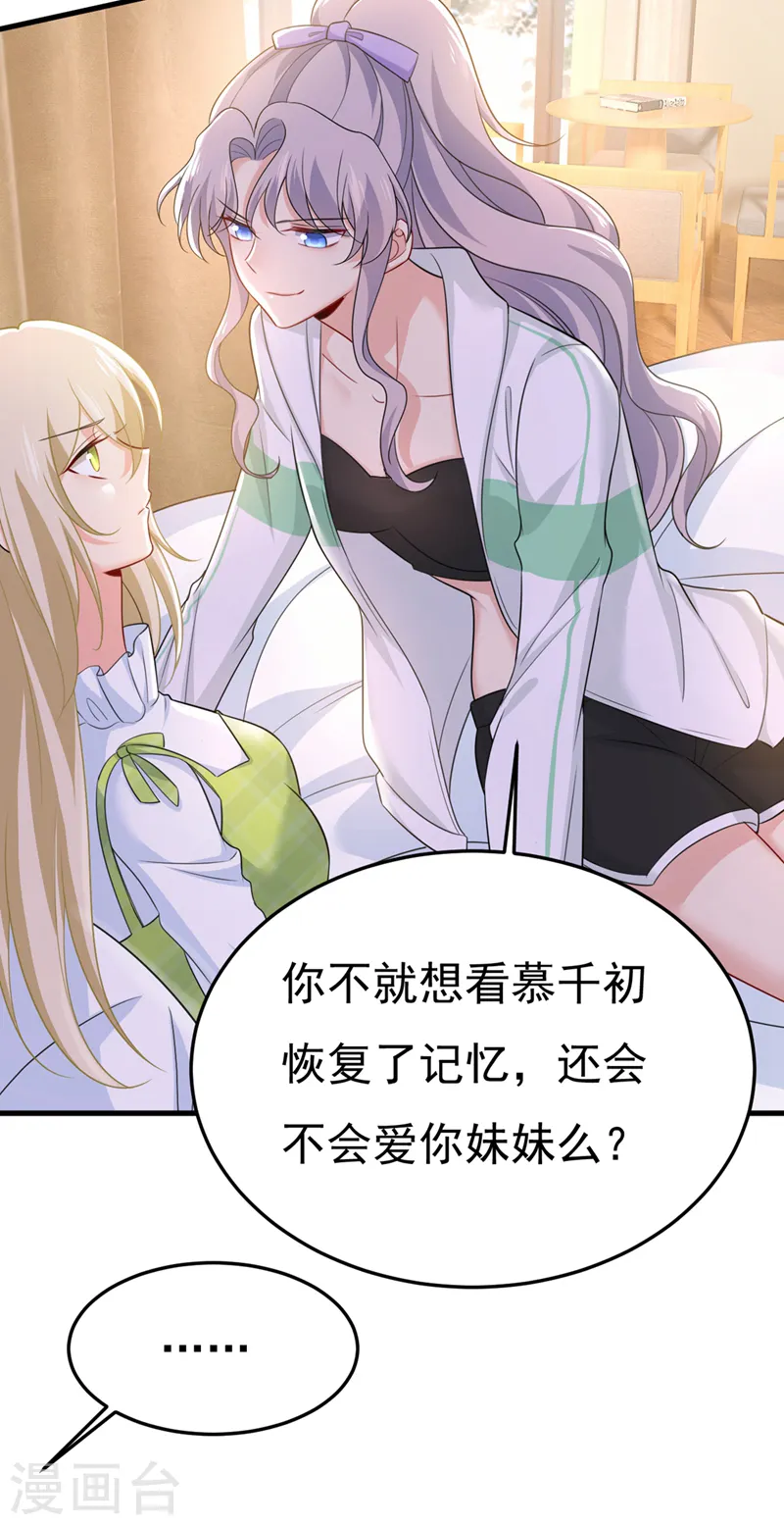 第416话 偏执就是爱么？28