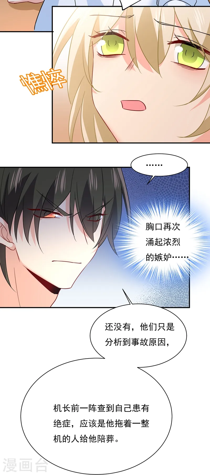 第350话 我不是杀人狂！26