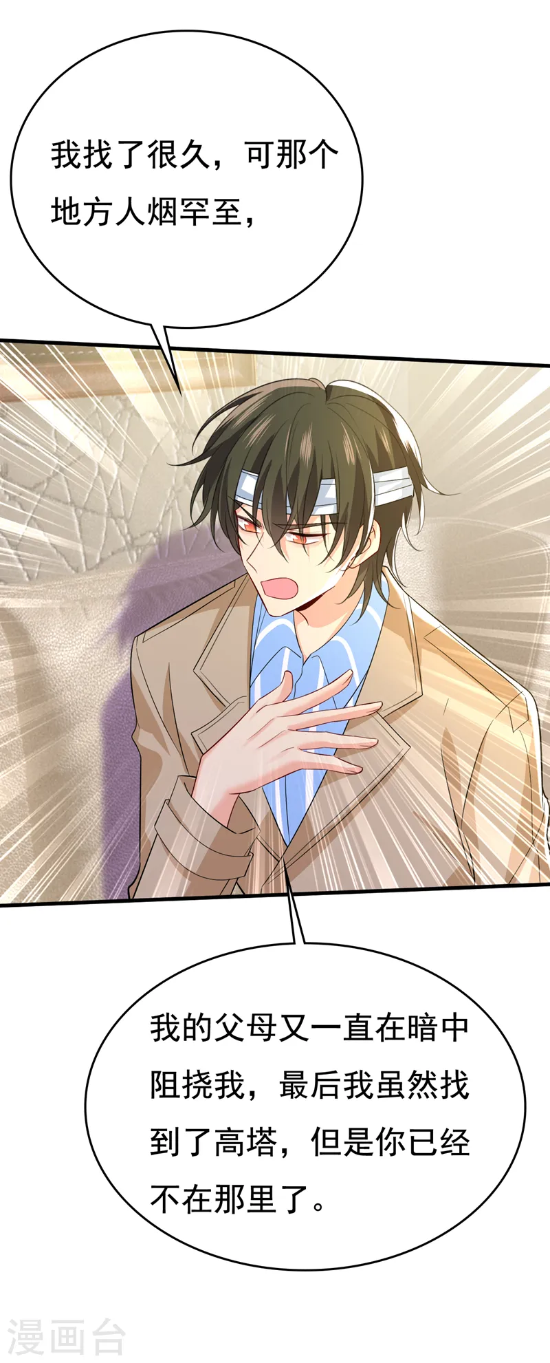 第523话 你有找过我？16