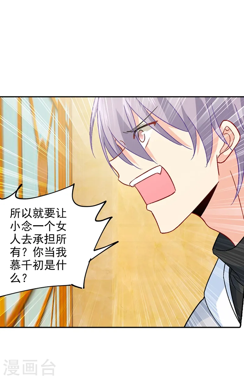 第272话 时小念歇斯底里9
