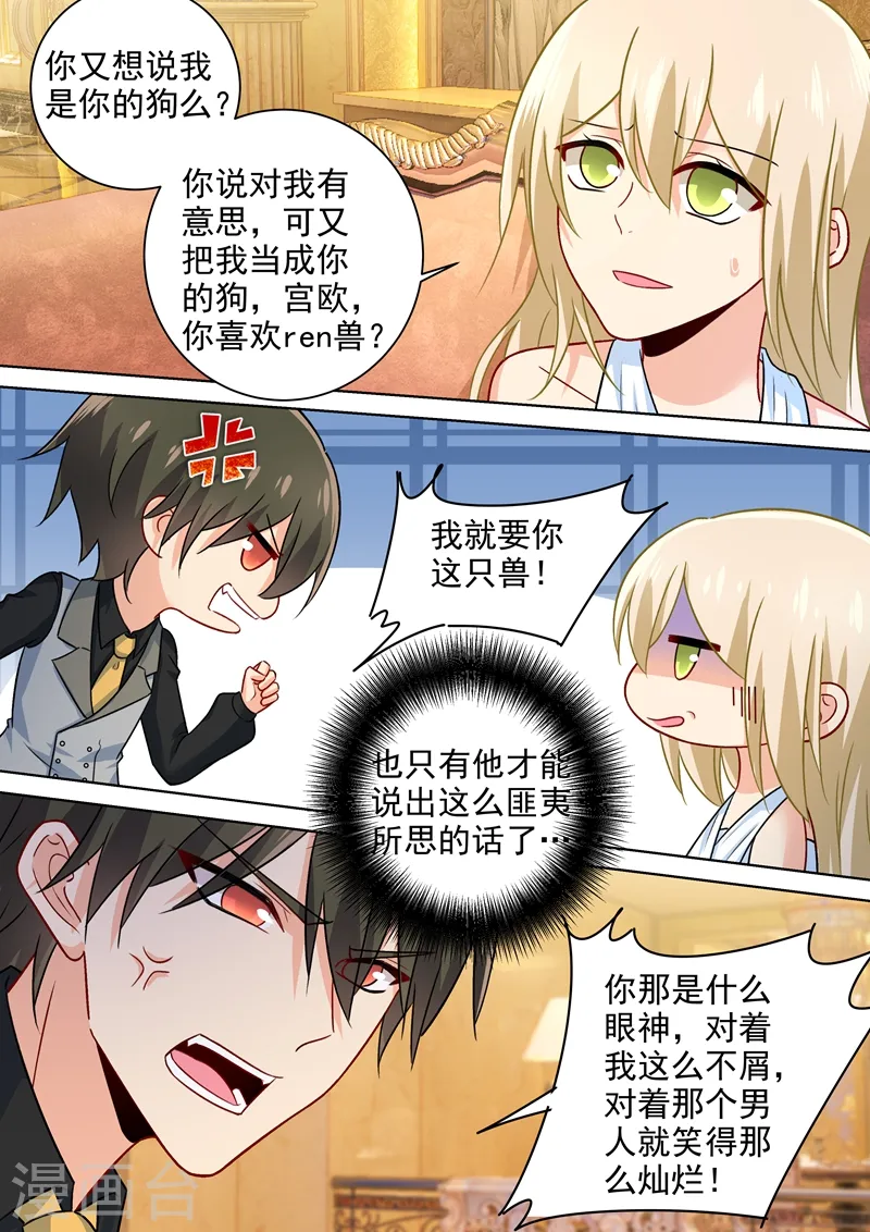 第225话 就要你这只兽4
