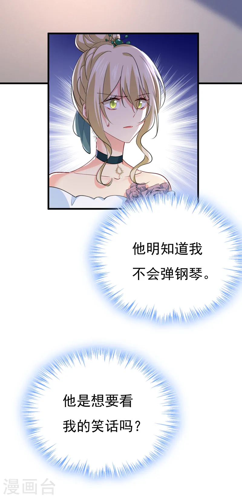 第548话 他想看我的笑话？29