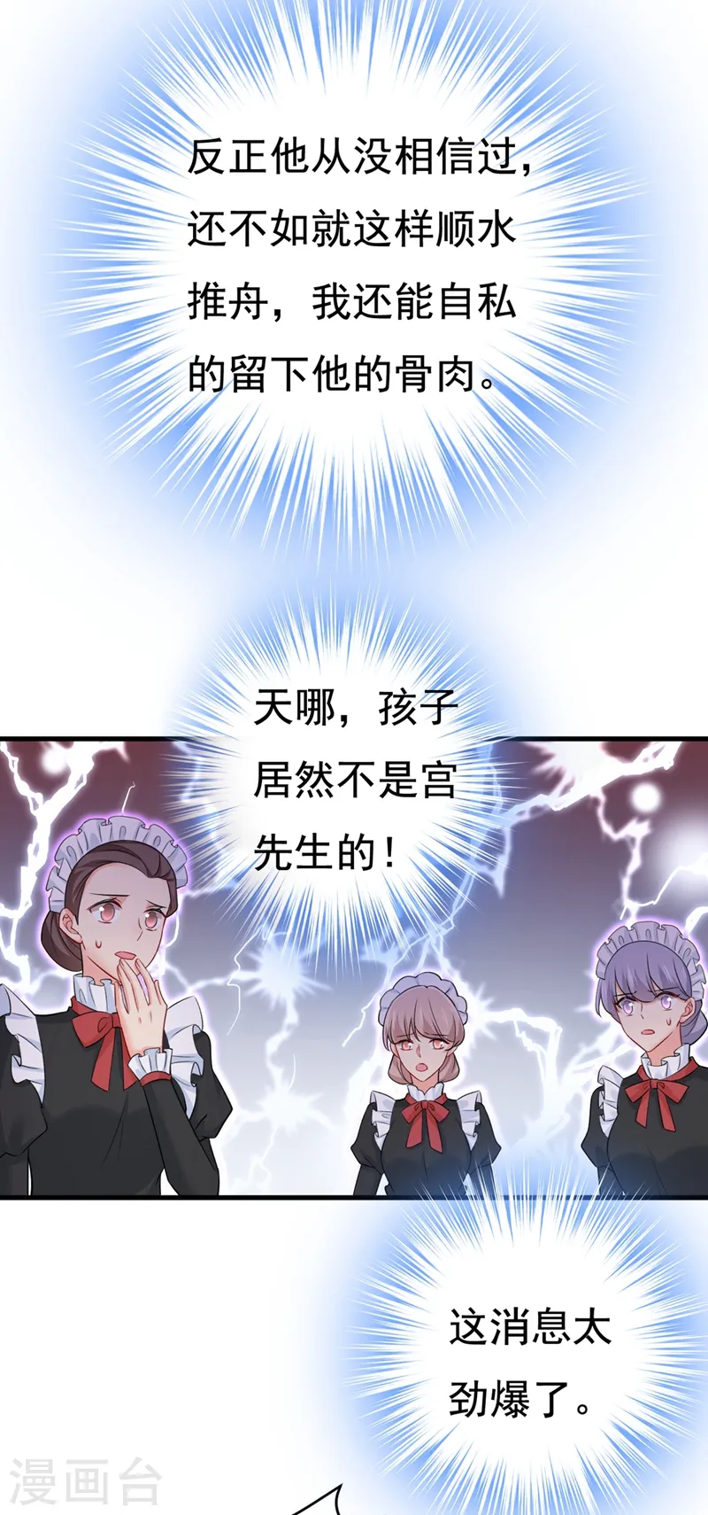 第433话 孩子不是你的17