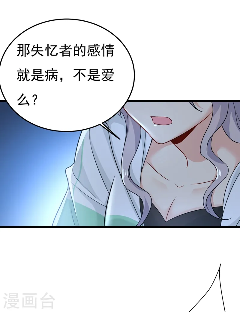 第416话 偏执就是爱么？24