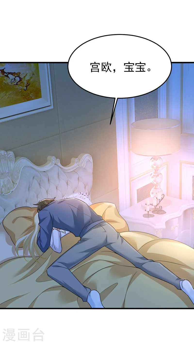 第424话 宫欧有心事？10