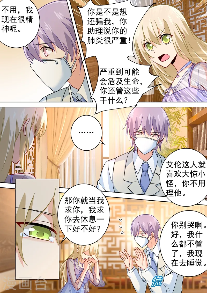 第249话 你不回，我来！1
