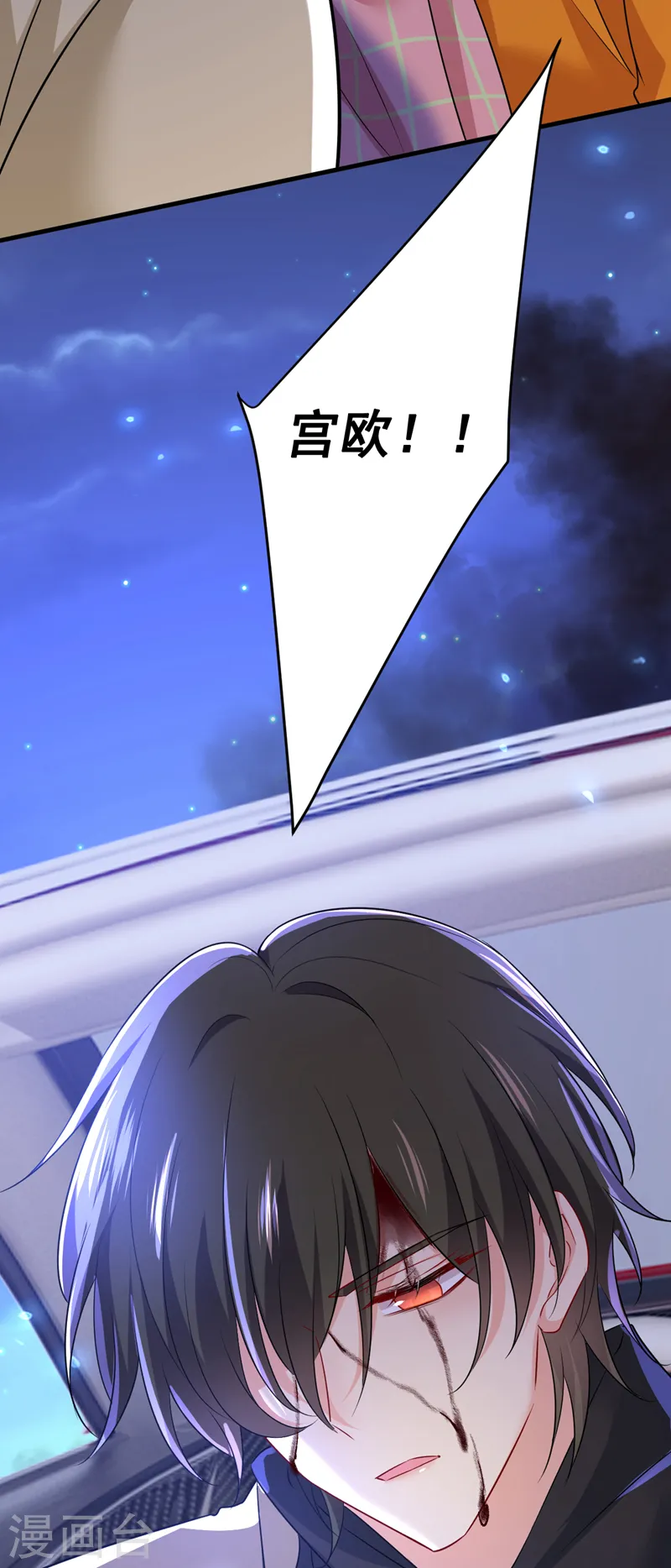 第518话 宫欧，你别吓我！5