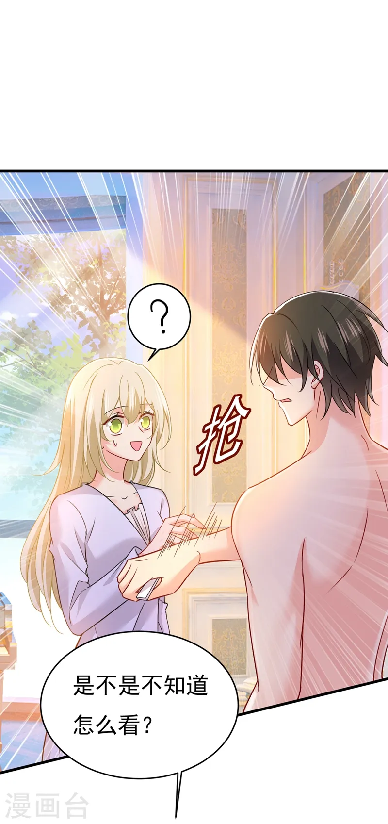 第385话 宫欧，我怀孕了13