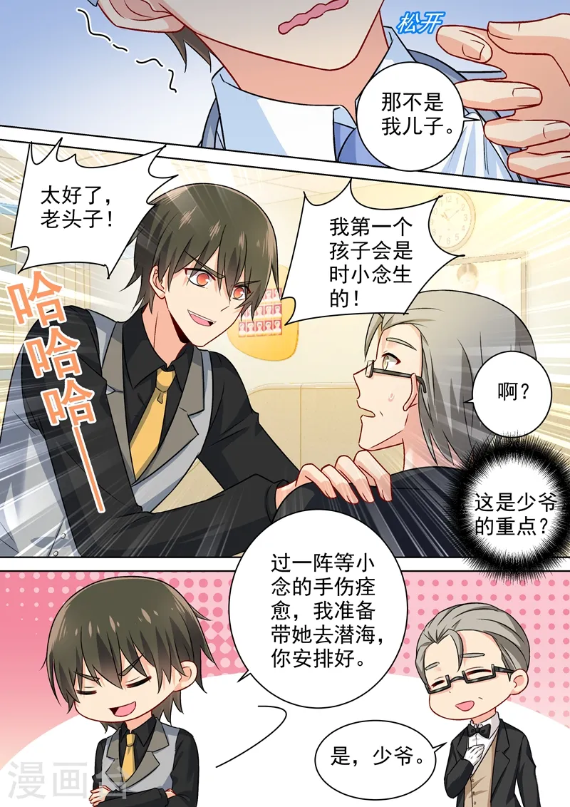 第219话 被宫欧撞破1