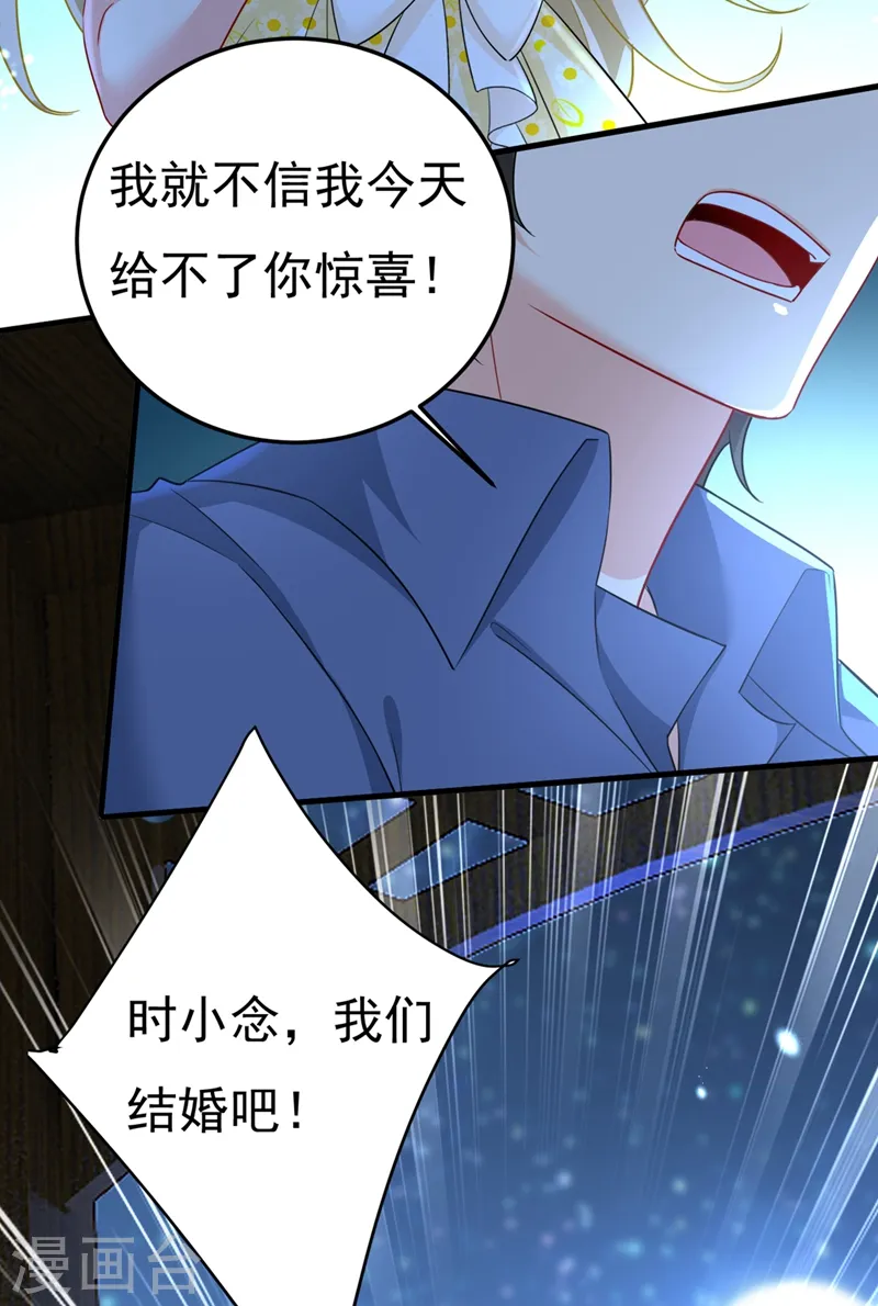 第422话 时小念，嫁给我吧！4