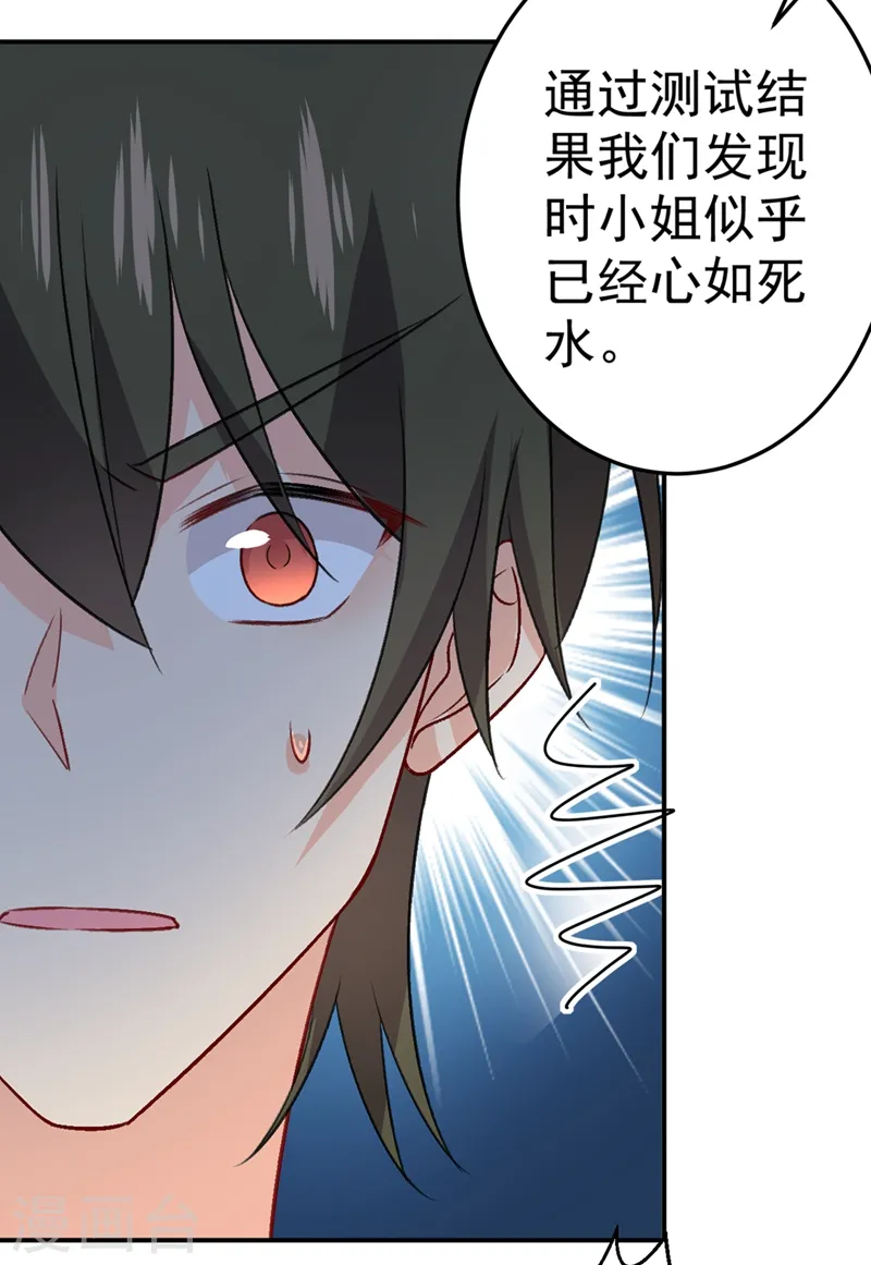 第280话 给她做心理测试21