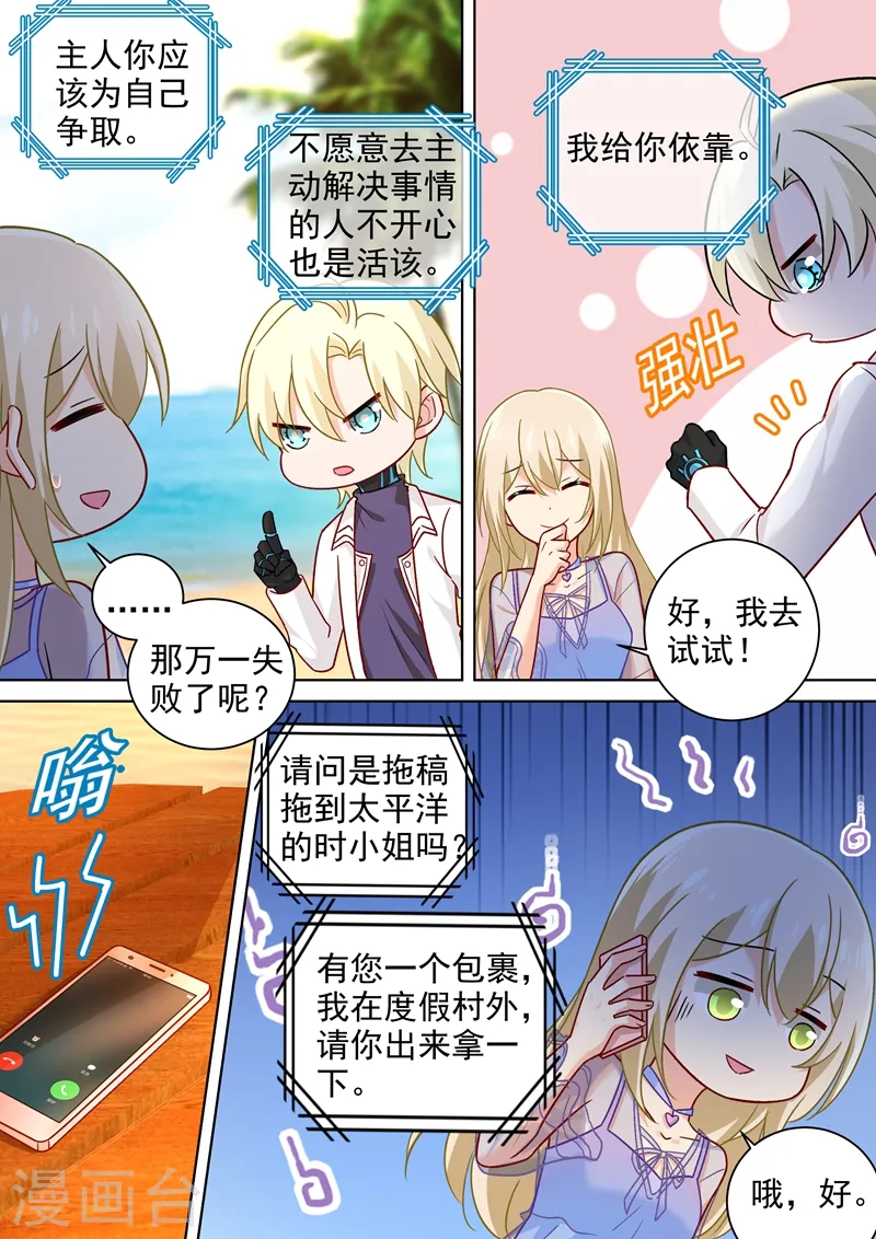 第243话 决定坦白自己的心4