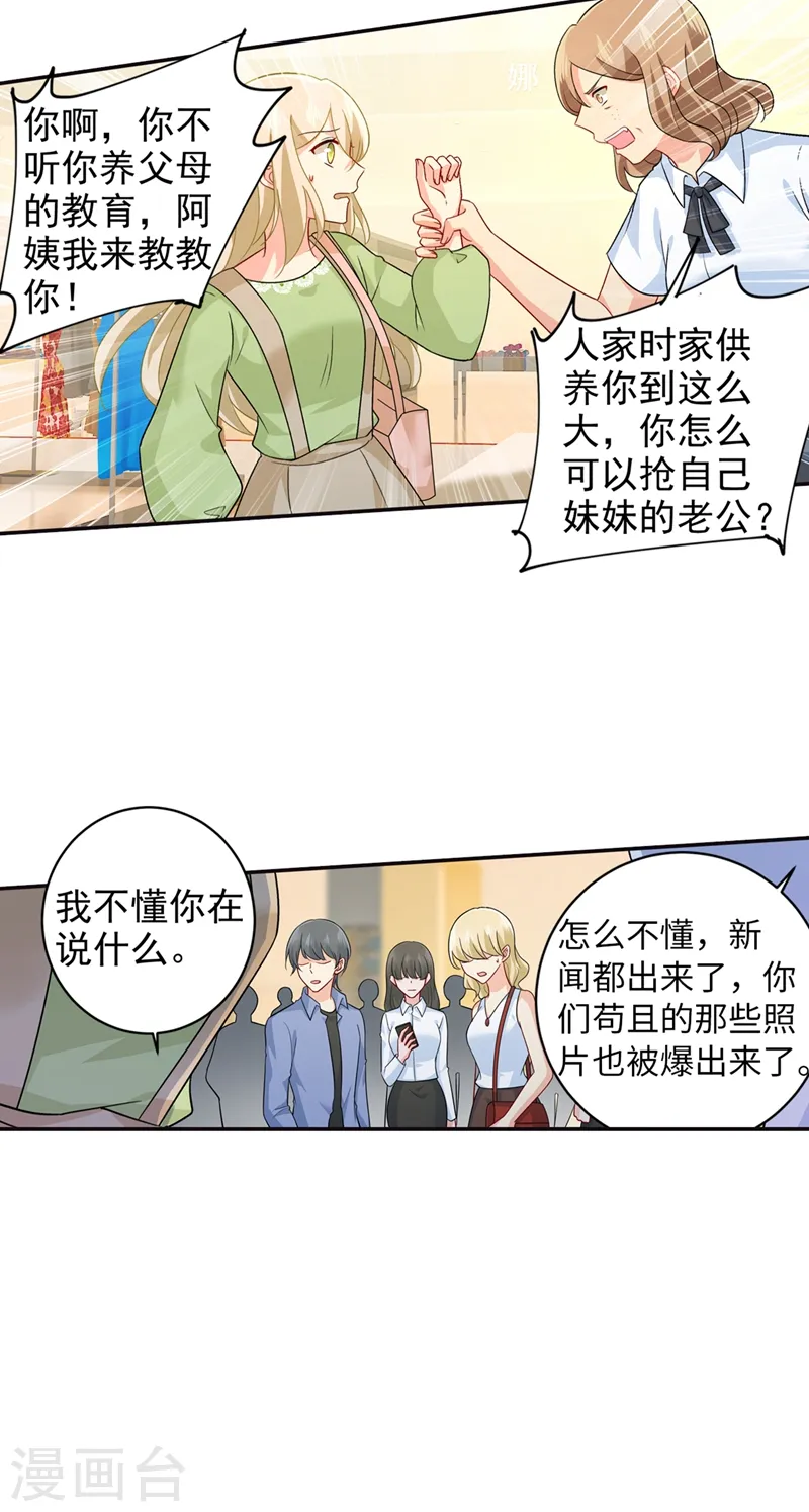 第270话 被全世界污蔑10