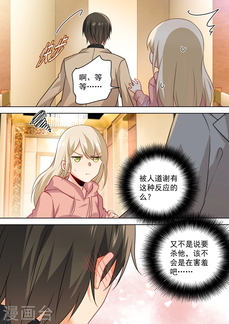 第53话 我给你撑腰5