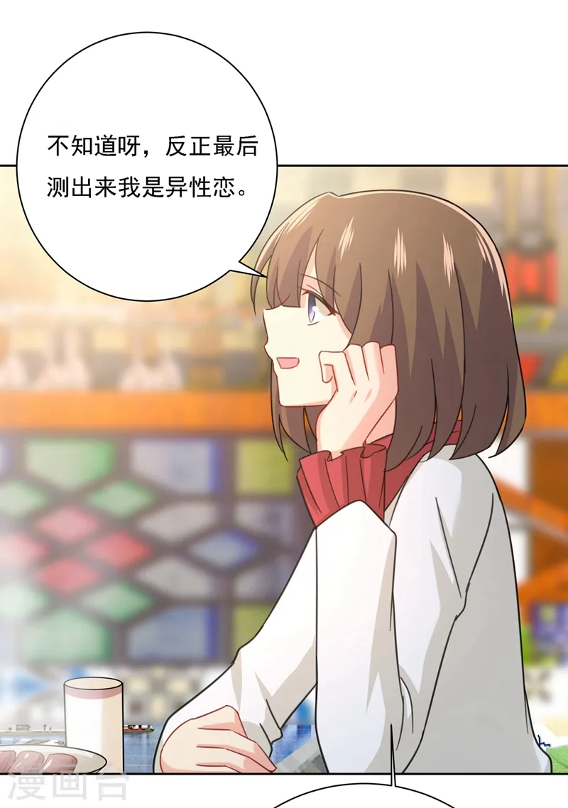 第310话 性取向测试40