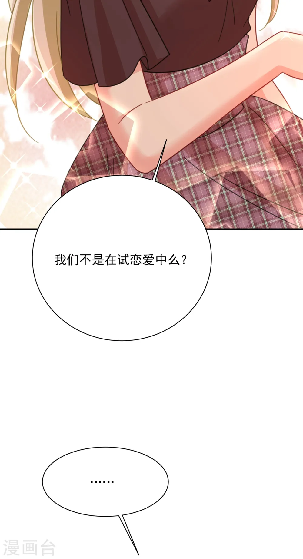 第321话 你是我的提神药4