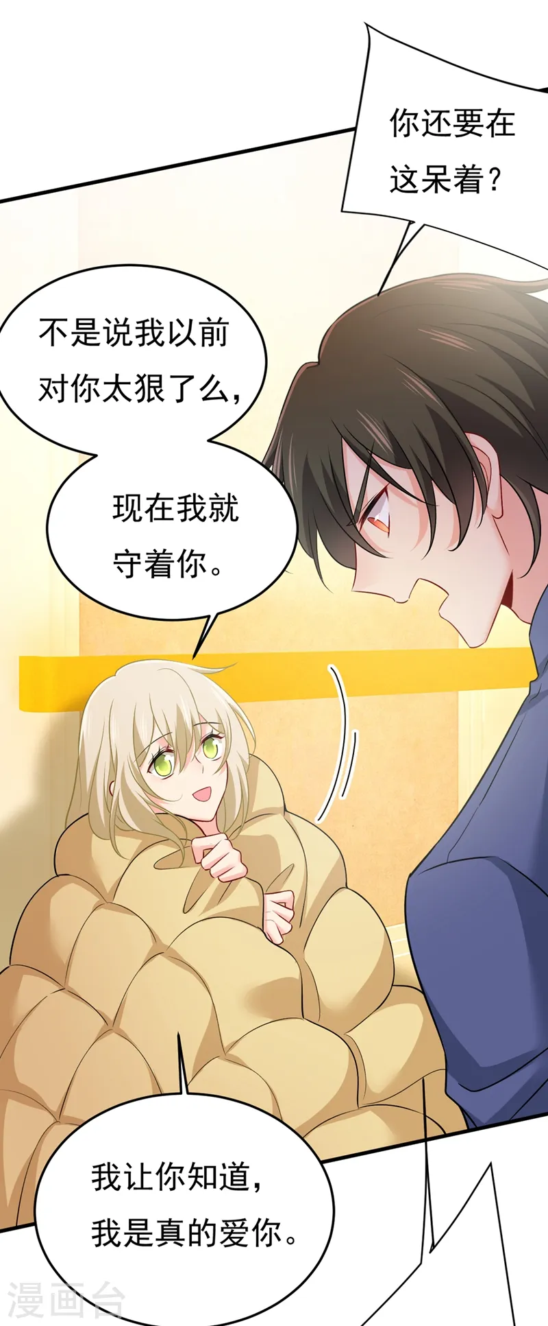 第428话 宫欧，我让你报复我25
