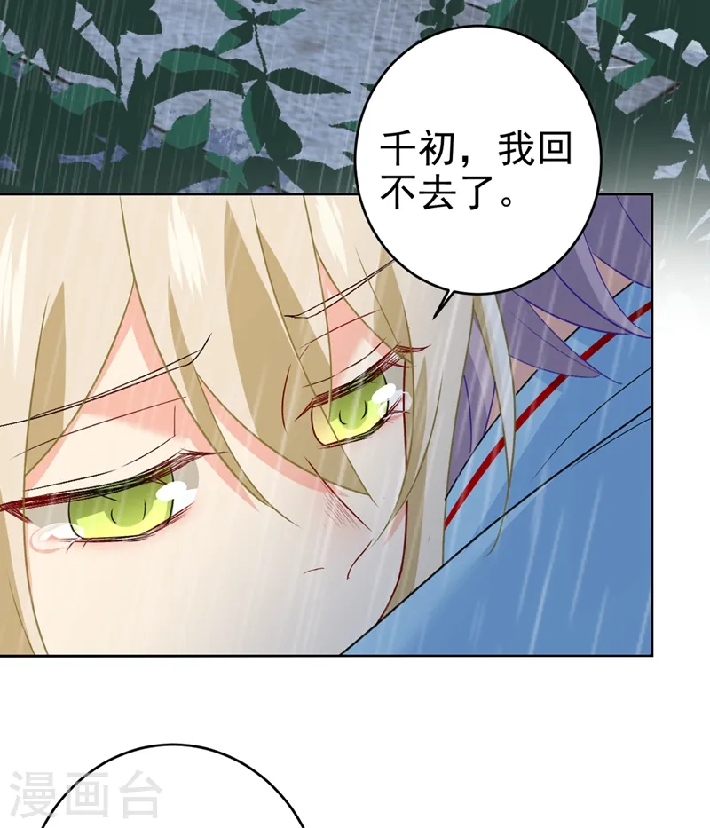 第294话 可是我爱上他了26