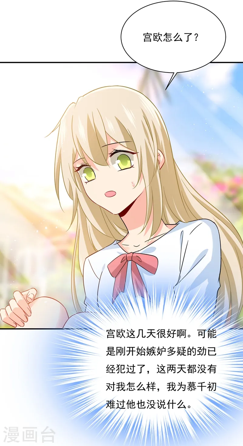 第354话 他原来是想哄我开心？13