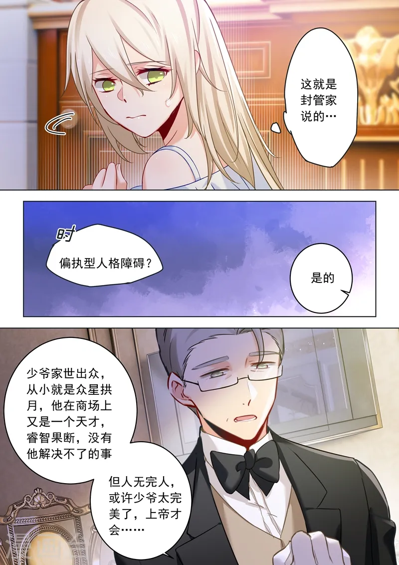 第11话 偏执型人格障碍4